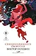 Священная книга оборотня - фото 1