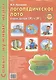 Логопедическое лото. Учим звуки {Р} - {Р`}. Учебно-игровой комплект (120 карточек+игровое поле) - фото 1