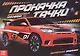 Наклейки многоразовые «Прокачка тачки» - фото 1