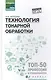 Технология токарной обработки:учеб.пособие дп - фото 3