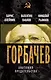 Горбачев. Анатомия предательства - фото 1
