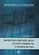Проектно-сметное дело и себестоимость строительства - фото 1
