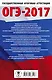 ОГЭ-17!Рус.яз.(60х90/16) 10 вариантов - фото 2