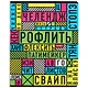 Тетрадь в клетку Hatber, "Важные слова", 48 листов, в ассортименте - фото 1