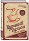 Куриный бульон для души. 101 лучшая история (т/о) - фото 3