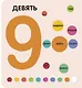 Счёт до 10 - фото 15