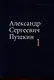 Комплект из 4 книг: А.С. Пушкин. Собрание сочинений. Том 1-4 - фото 2