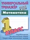 Математика. 1 класс - фото 3