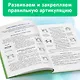Уроки логопеда. Исправление нарушений речи - фото 5
