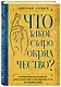Что такое старообрядчество? - фото 3