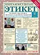 Этикет: Полный свод правил светского и делового общения. Издание 2-е, дополненное - фото 1