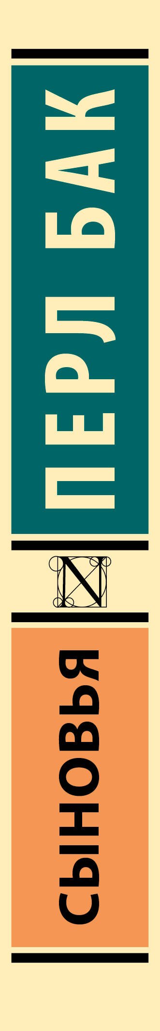 Сыновья - фото 10