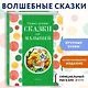 Самые лучшие сказки для малышей (с крупными буквами, ил. А. Басюбиной) - фото 4