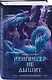 Йенгангер не дышит - фото 3