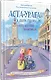 Аста-Ураган в двух столицах: путешествие во времени - фото 2