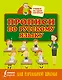 Прописи по русскому языку для начальной школы - фото 1