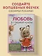 Любовь с первой куклы. Магические уроки вязания крючком от Екатерины Гущиной - фото 4