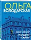 Договор на одну тайну - фото 3