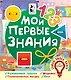 Мои первые знания - фото 1