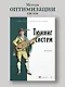 Тюнинг систем: экспериментирование для инженеров от A/B-тестирования до байесовской оптимизации - фото 3
