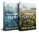 Комплект из 2 книг (Рассказывая сказки. Немые голоса) - фото 3