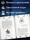 Избранник Смерти - фото 5