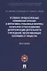 Уголовно-процессуальные, криминалистические и оперативно-розыскные вопросы раскрытия и расследования дезорганизации деятельности учреждений, обеспечивающих изоляцию от общества - фото 1