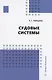 Судовые системы - фото 1