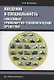 Введение в специальность «Наземные транспортно-технологические средства» - фото 1