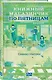 Книжный магазинчик по пятницам. Весна (#1) - фото 3