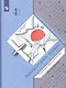 Литературное чтение. Учебная хрестоматия. 4 класс. В двух частях. Часть вторая - фото 4