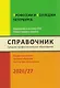 Профессии и колледжи Петербурга 2026/27. Изменения в системе СПО. Новые правила приёма. Справочник - фото 1