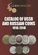 Catalog of USSR and Russian Coins. 1918-2018 - фото 1