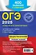 ОГЭ-2025. Обществознание. Сборник заданий: 400 заданий с ответами - фото 2