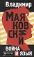 Война и язык - фото 1