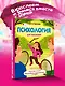 Психология для малышей: #Дунины сказки. Продолжение занимательных историй - фото 4