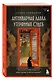 Антикварная лавка утерянных судеб. Что если у тебя появится шанс прожить жизнь заново? + стикерпак - фото 3