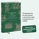Скандинавские мифы: от Тора и Локи до Толкина и "Игры престолов" - фото 4