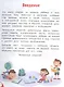 Моя первая книга открытий: для детей от 4-х лет - фото 3