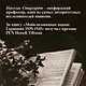 Свидетели войны. Жизнь детей при нацистах - фото 10