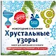 Снежинки из бумаги «Хрустальные узоры» - фото 2