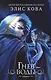 Гнев воды (#4) - фото 1