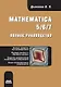 Mathematica 5/6/7. Полное руководство - фото 1