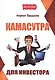 Камасутра для инвестора. - фото 1