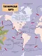 Атлас мира с обучающими заданиями и раскраской - фото 11