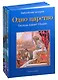 Библейские истории: Знаки. Пророки. Одно царство (комплект из 3 книг) - фото 1