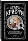 Агата Кристи. Комплект из 5 книг (Убийства по алфавиту. Немой свидетель. Труп в библиотеке. Убийство Роджера Экройда. Смерть в облаках) - фото 6