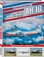 Авиалайнер Ан-10. «Большая Анна» «Аэрофлота» - фото 3