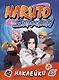 Naruto Shippuden (100 наклеек) - фото 1