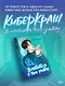 Влюбиться в твою улыбку. Книга 3 - фото 4